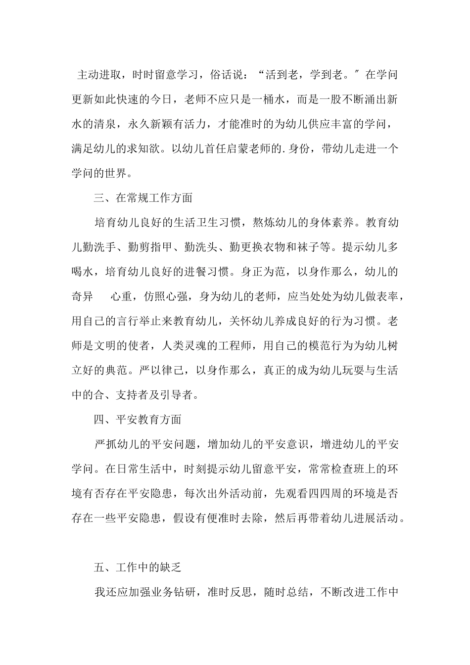 2025年度幼儿教师个人工作心得_第2页