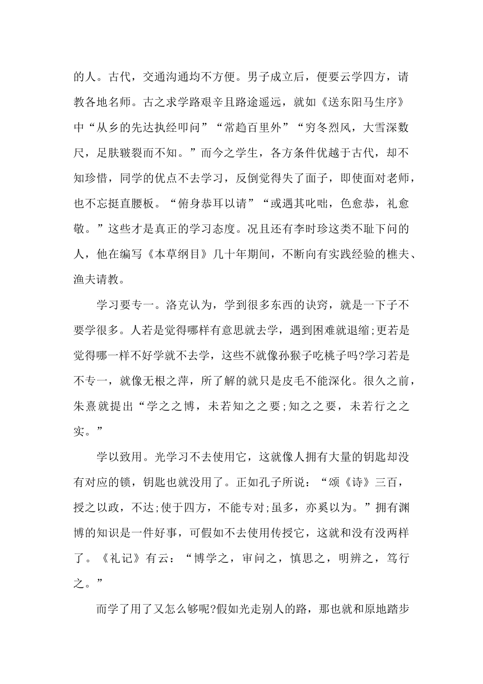 2025年度汉字主题征文十篇_第2页