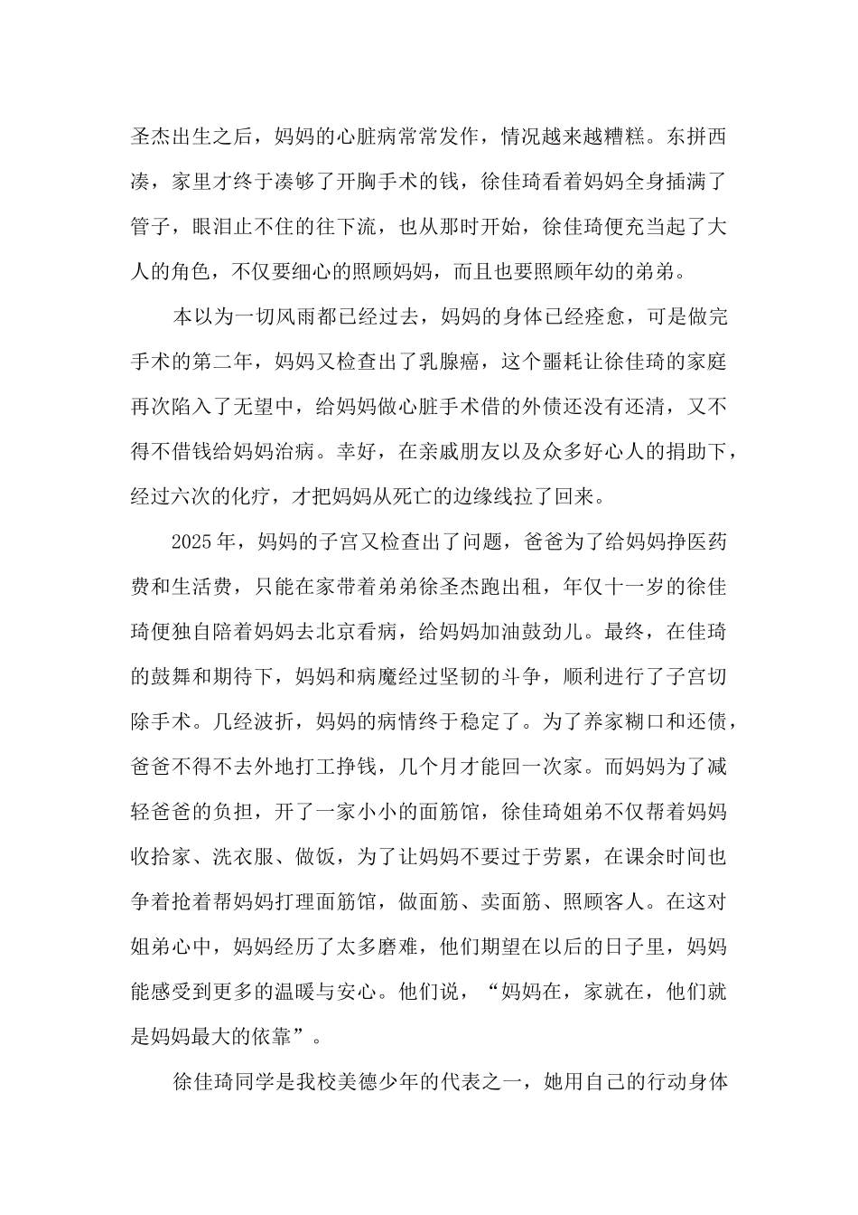 2025年度最美孝心少年专题观后感新版_第2页