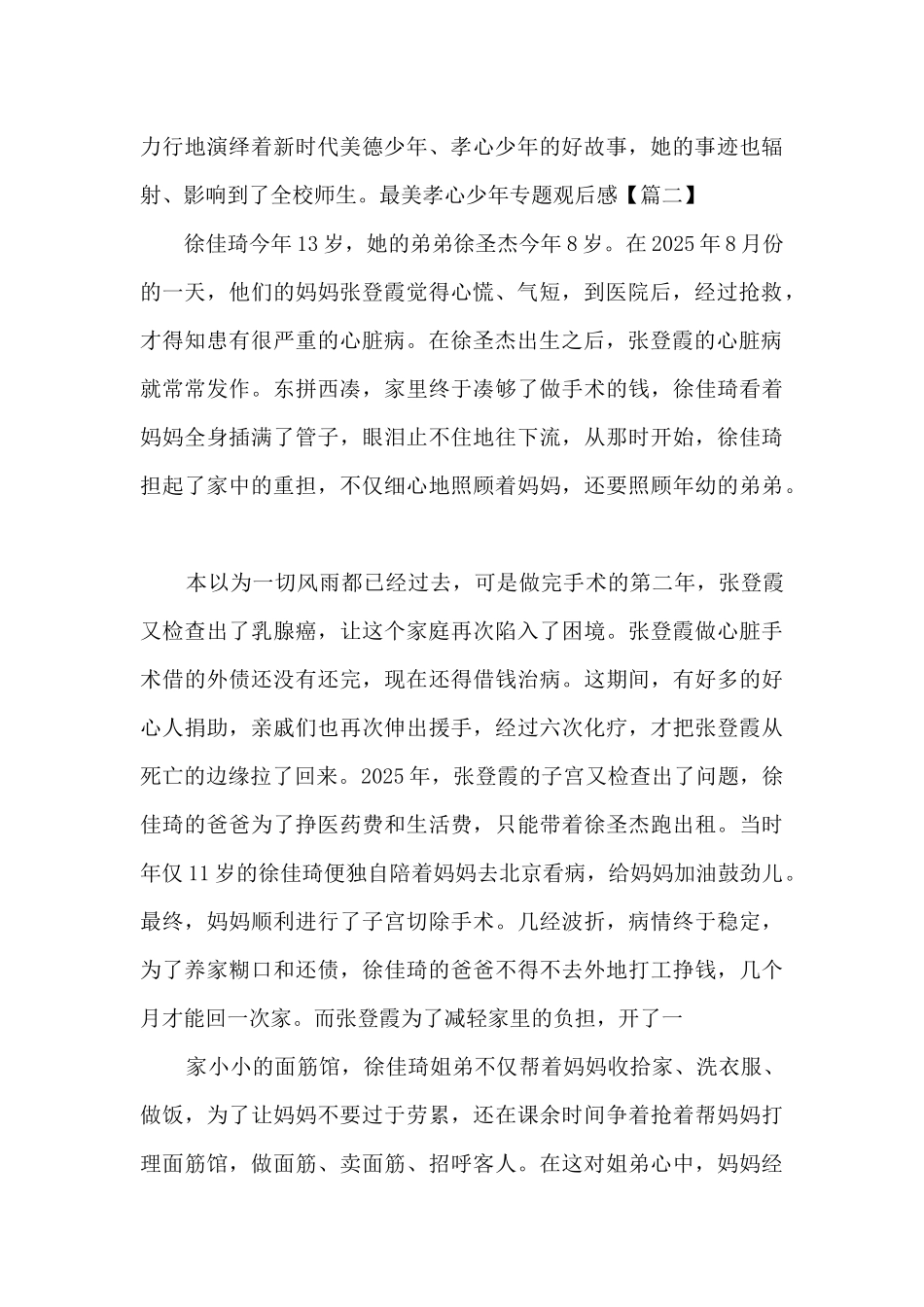 2025年度最美孝心少年专题观后感新版_第3页