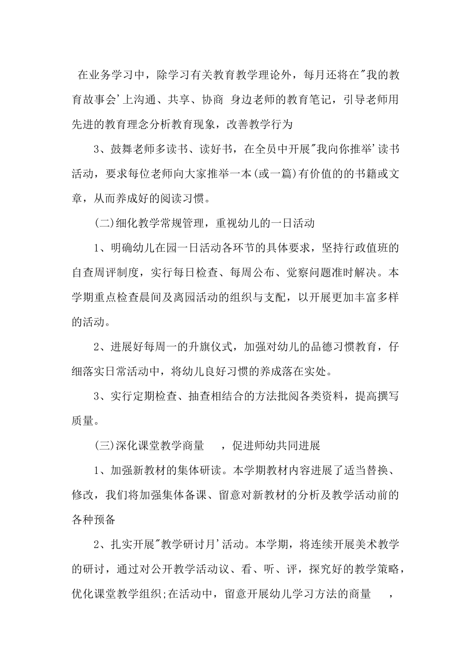 2025年度幼儿教师保育工作计划_第2页