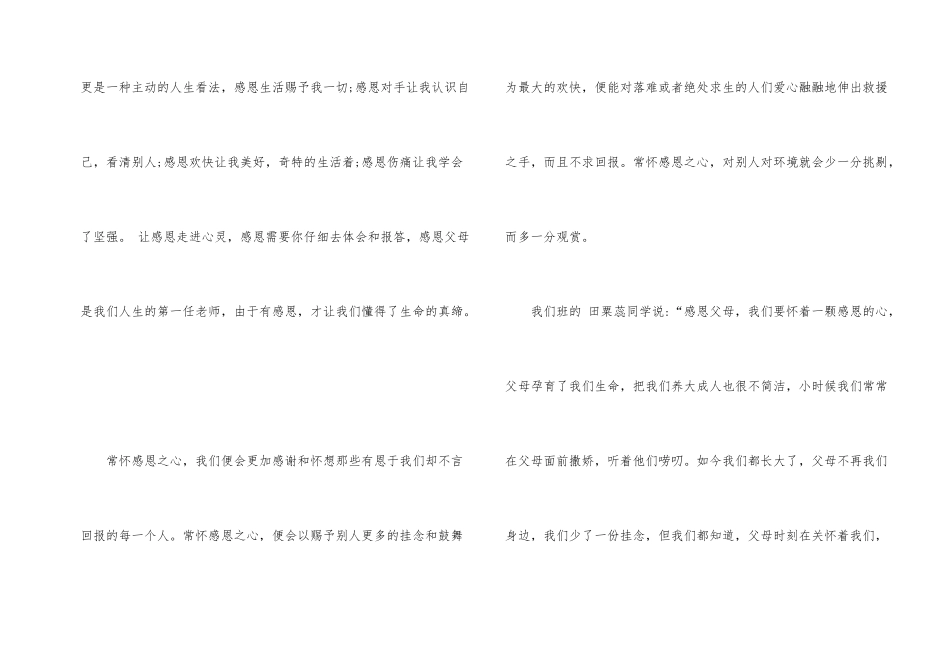 2025年度感恩主题班会总结_第2页