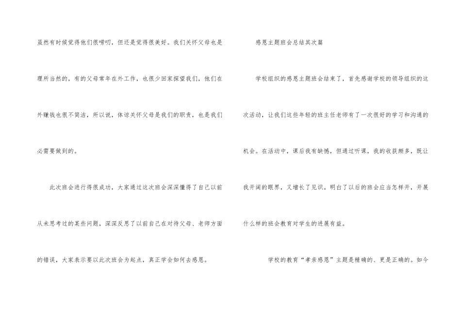 2025年度感恩主题班会总结_第3页