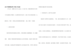 2025年度物理名师工作室工作总结