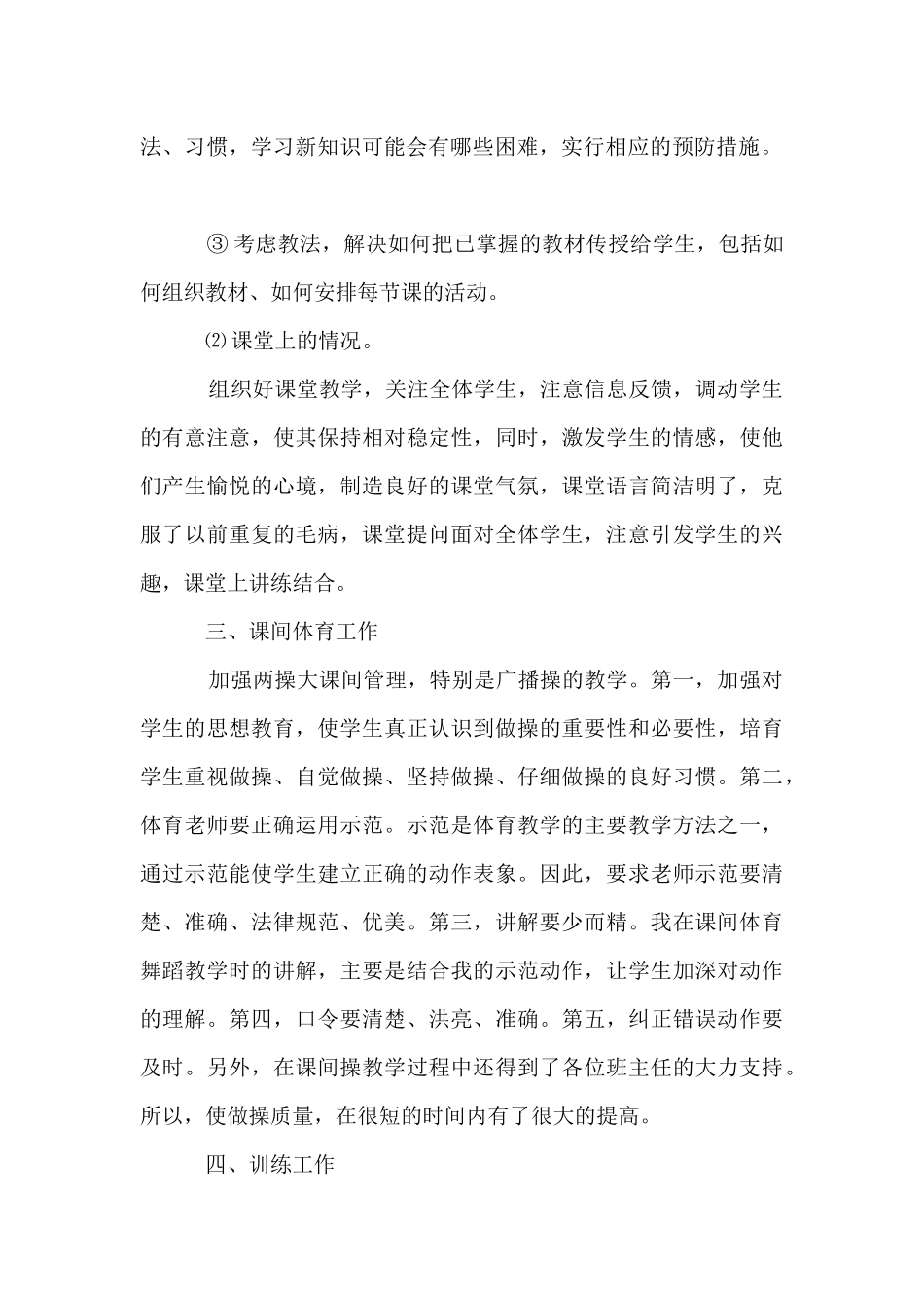 2025年度第二学期体育教师工作总结报告_第2页