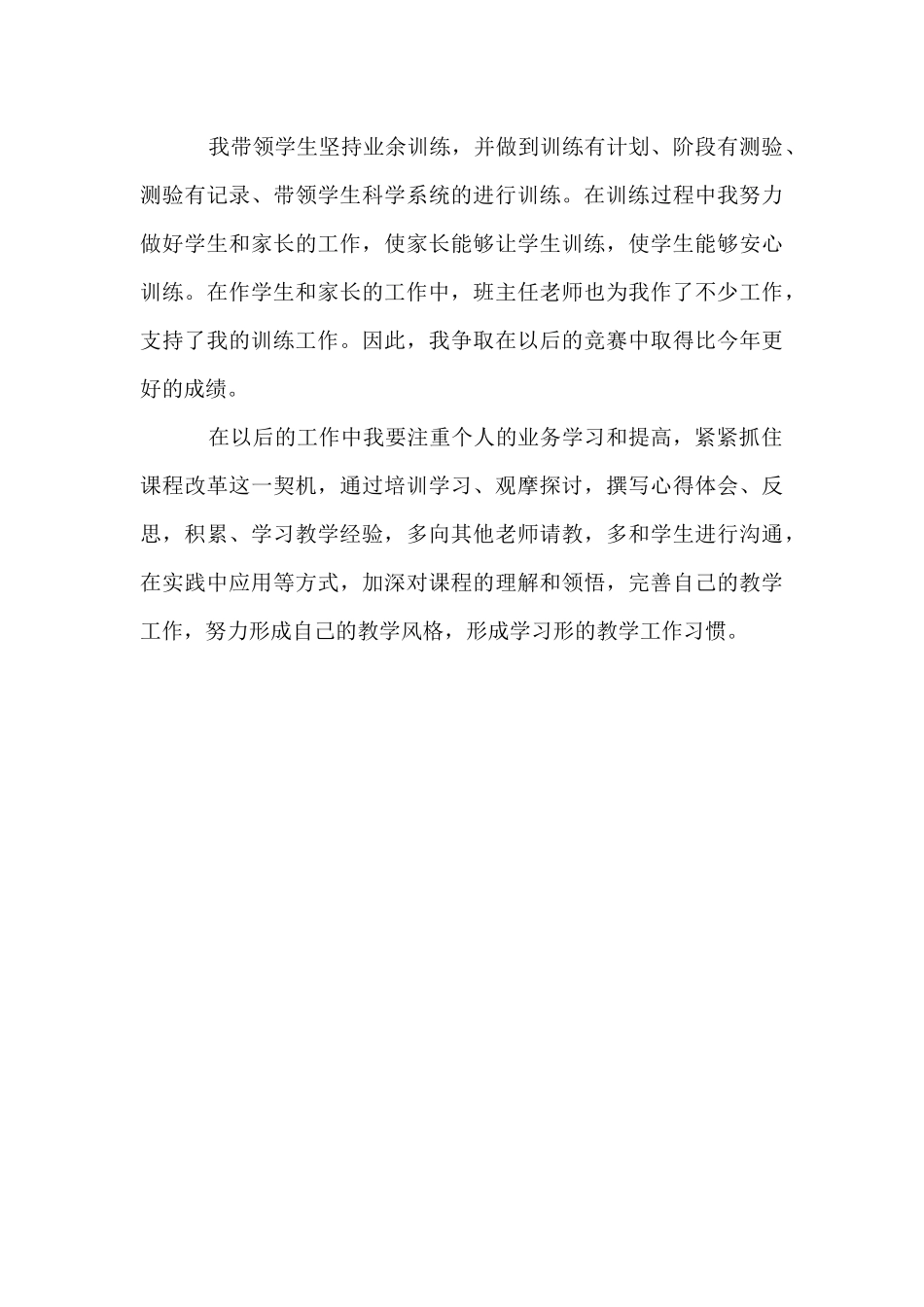 2025年度第二学期体育教师工作总结报告_第3页