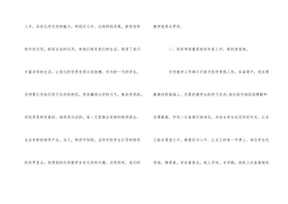 2025年度精彩高中化学教师个人述职报告总结五篇_第2页
