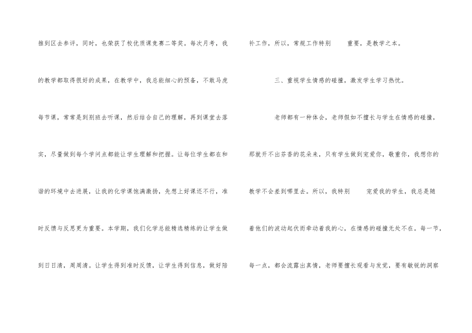 2025年度精彩高中化学教师个人述职报告总结五篇_第3页