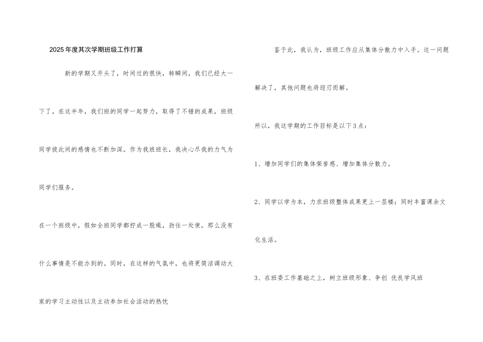 2025年度第二学期班级工作计划_第1页