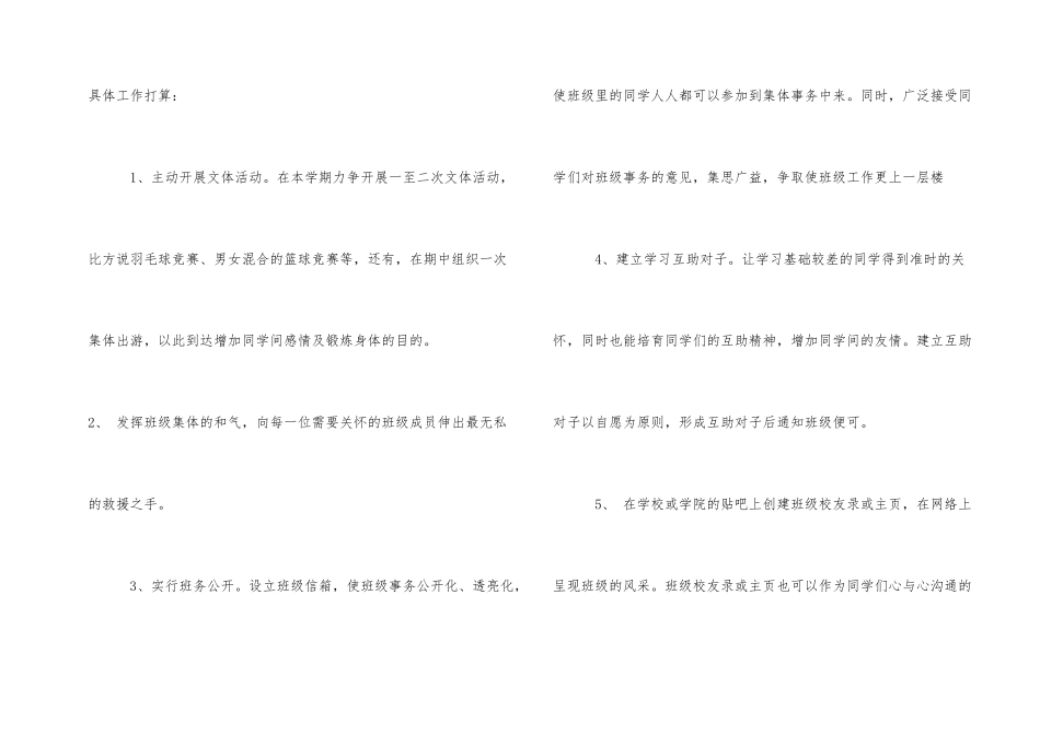 2025年度第二学期班级工作计划_第2页