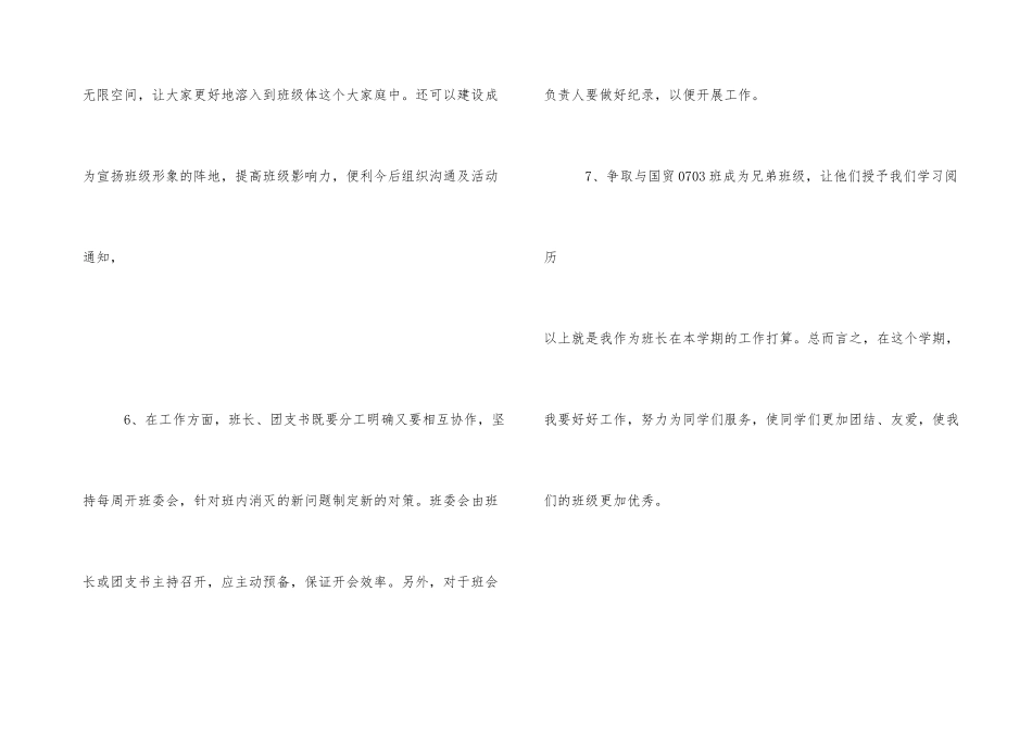 2025年度第二学期班级工作计划_第3页