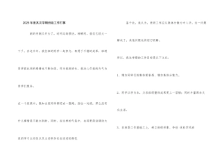 2025年度第二学期班级工作计划