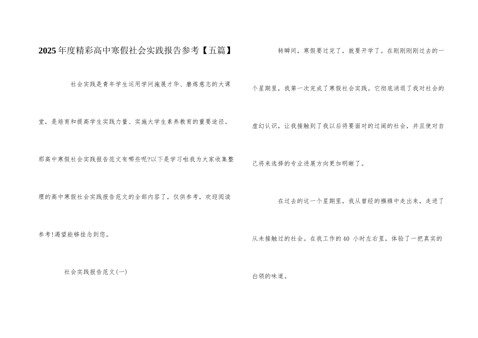 2025年度精彩高中寒假社会实践报告参考_第1页
