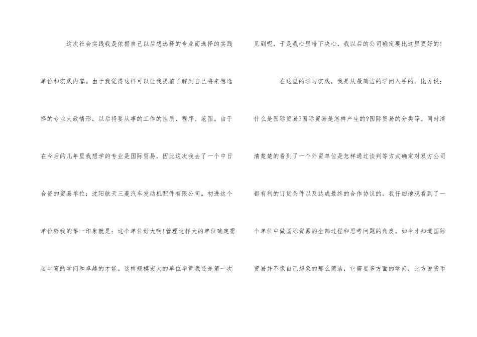 2025年度精彩高中寒假社会实践报告参考_第2页