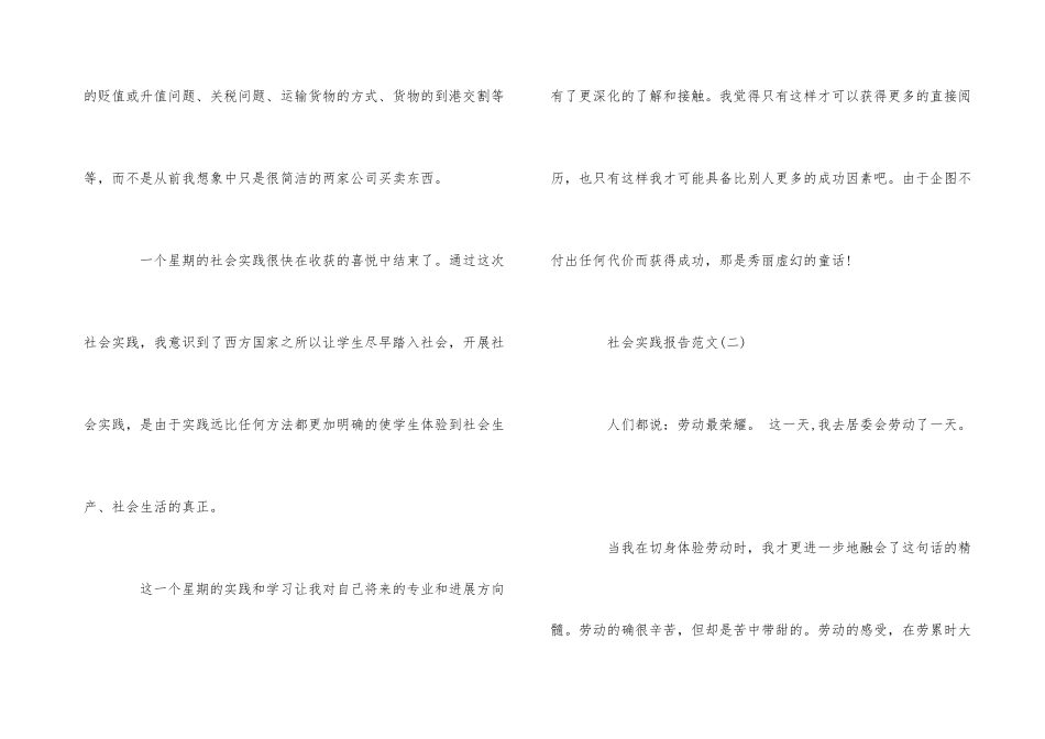 2025年度精彩高中寒假社会实践报告参考_第3页