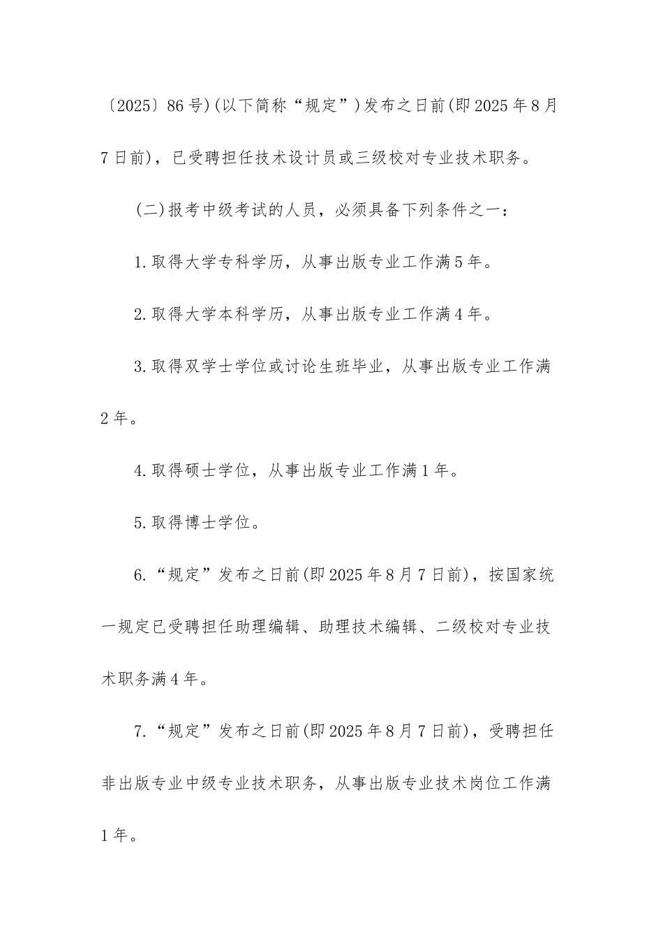 2025年度海南出版专业资格考试工作的通知-2025年度全国卫生专业资格考试_第3页