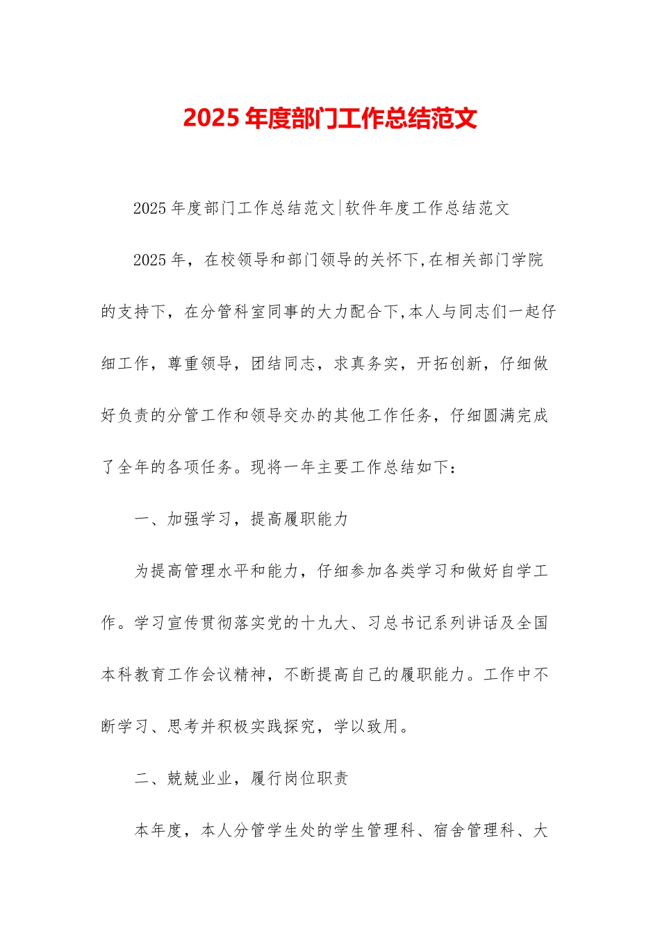 2025年度部门工作总结范文_第1页
