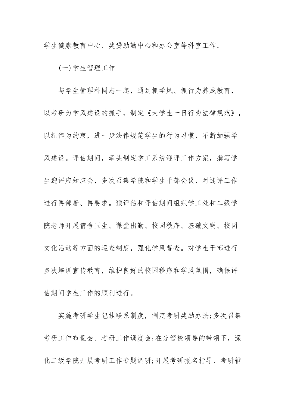 2025年度部门工作总结范文_第2页