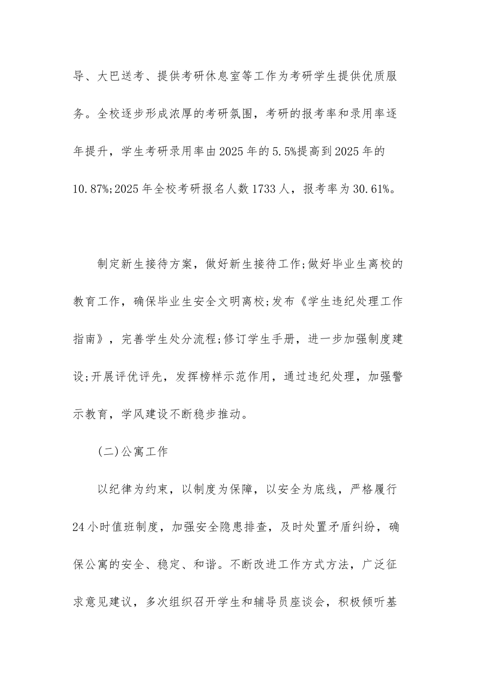 2025年度部门工作总结范文_第3页