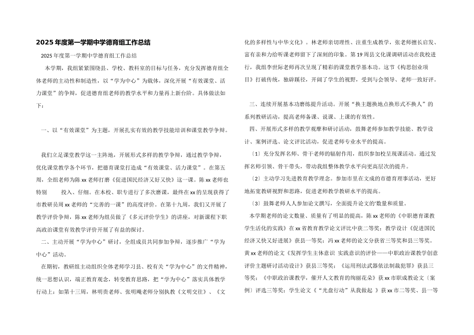 2025年度第一学期中学德育组工作总结_第1页