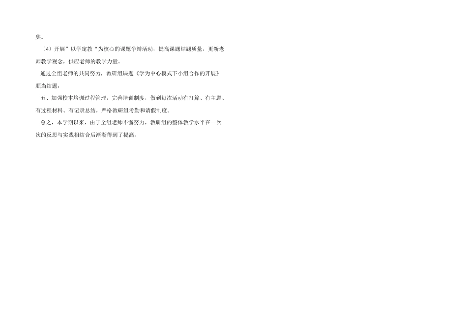 2025年度第一学期中学德育组工作总结_第2页