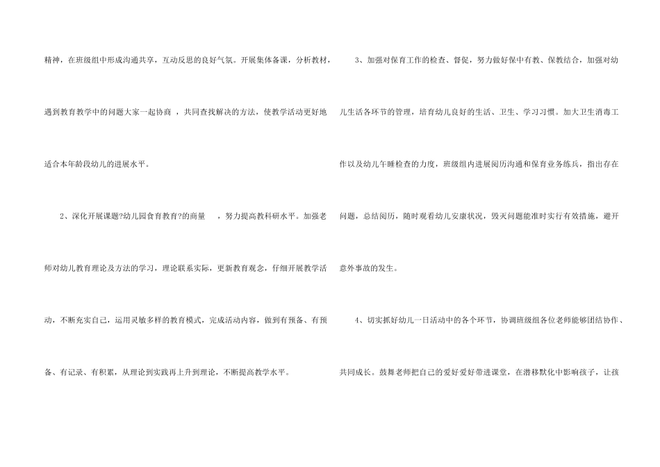 2025年度第一学期小班年级组工作计划_第2页