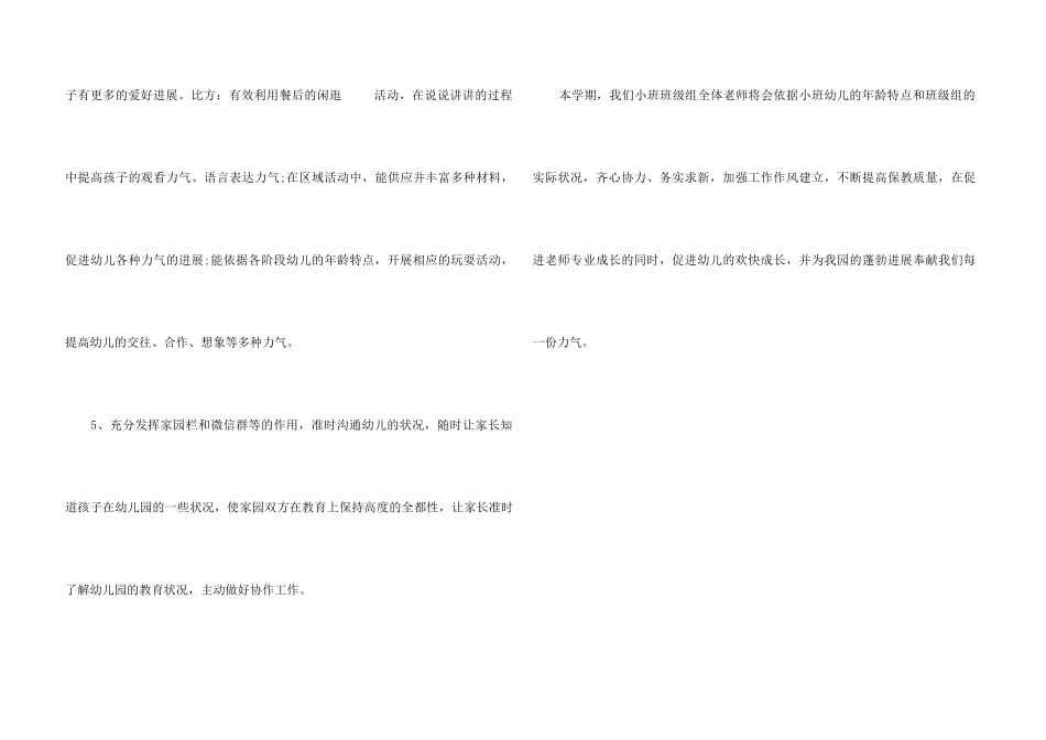 2025年度第一学期小班年级组工作计划_第3页