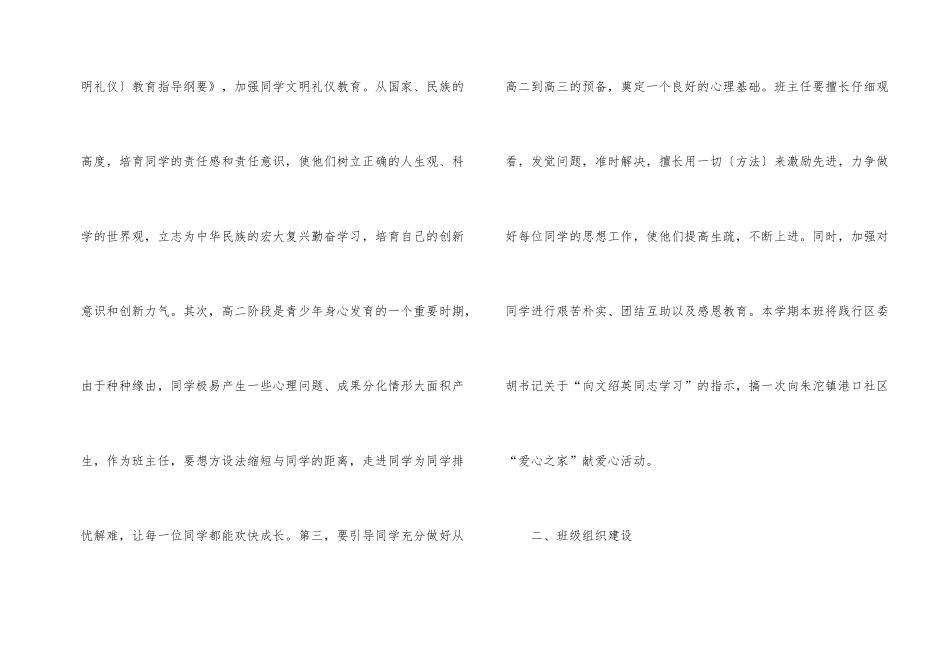 2025年度高中班主任个人教学计划_第2页