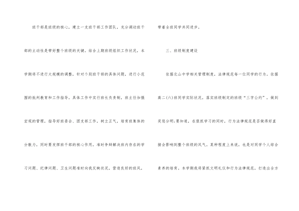 2025年度高中班主任个人教学计划_第3页