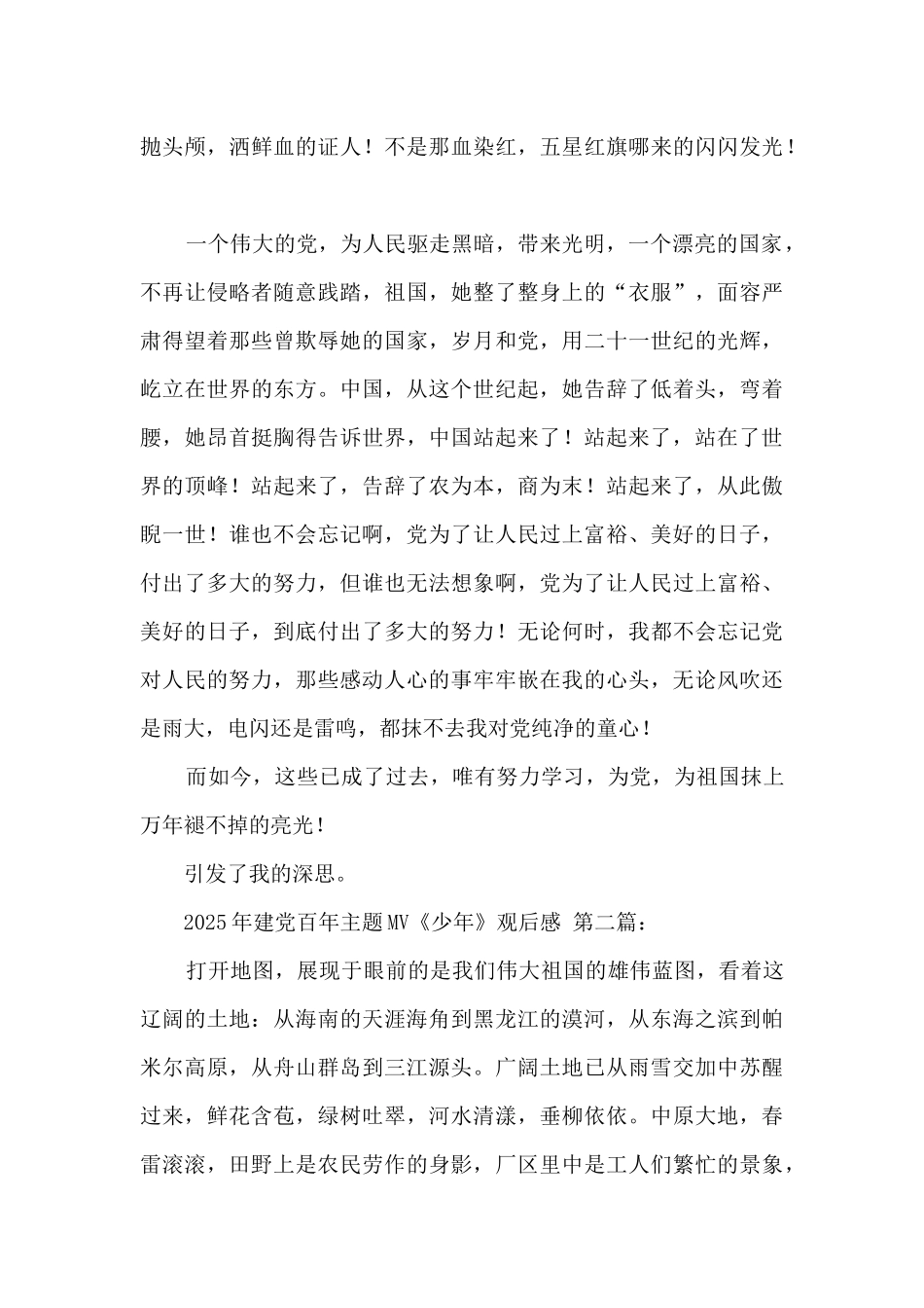 2025年建党百年主题MV《少年》观后感_第2页