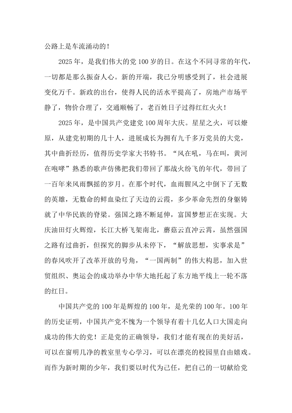 2025年建党百年主题MV《少年》观后感_第3页