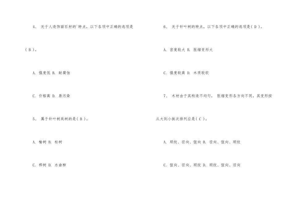 2025年建筑质检员考试仿真题及答案_第2页
