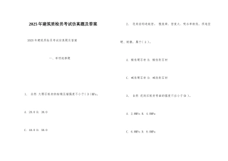 2025年建筑质检员考试仿真题及答案