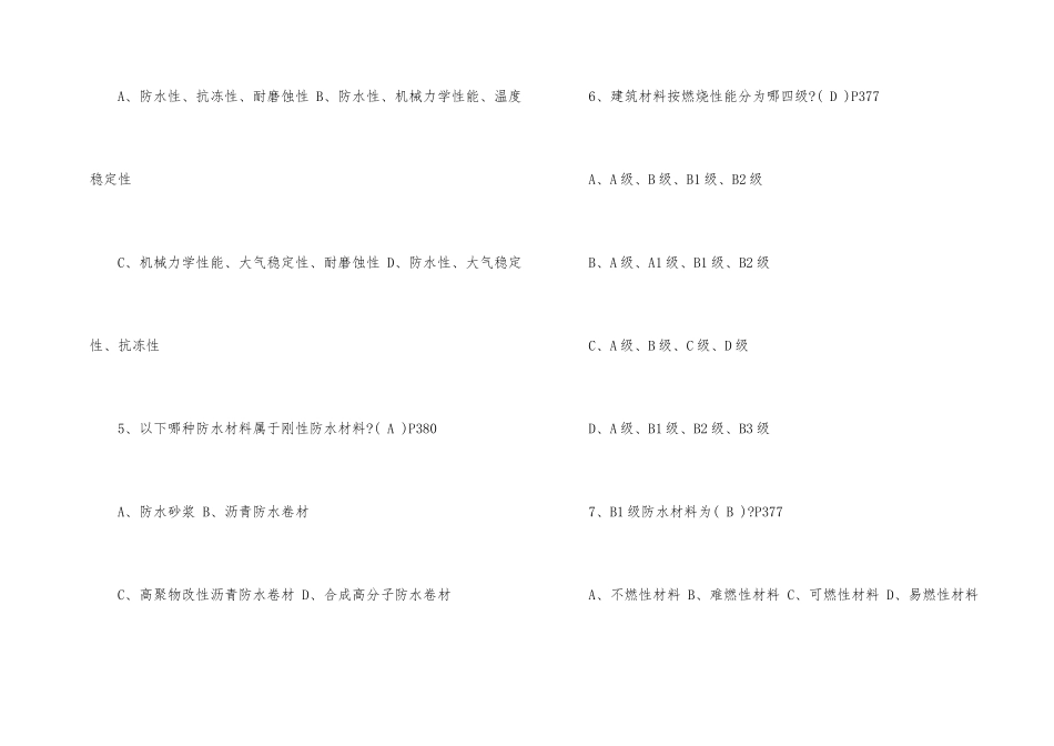 2025年建筑质检员考试模拟真题及答案_第2页