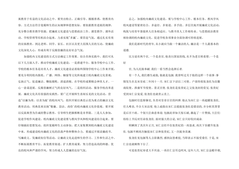 2025年廉政主题文化征文三篇_第2页