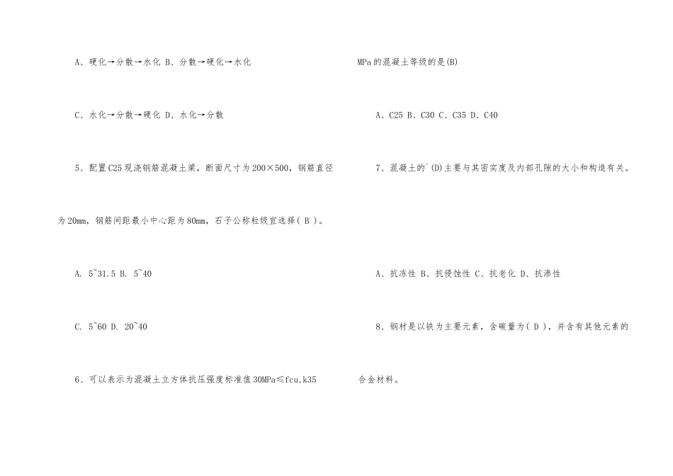 2025年建筑质检员考试模拟试题_第2页