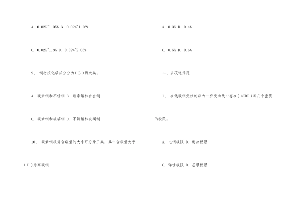 2025年建筑质检员考试模拟试题_第3页