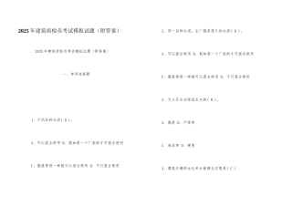 2025年建筑质检员考试模拟试题