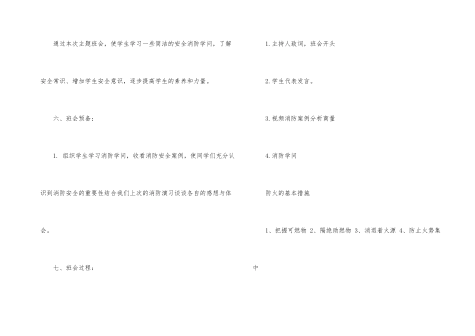 2025年开学消防安全主题班会活动方案_第2页