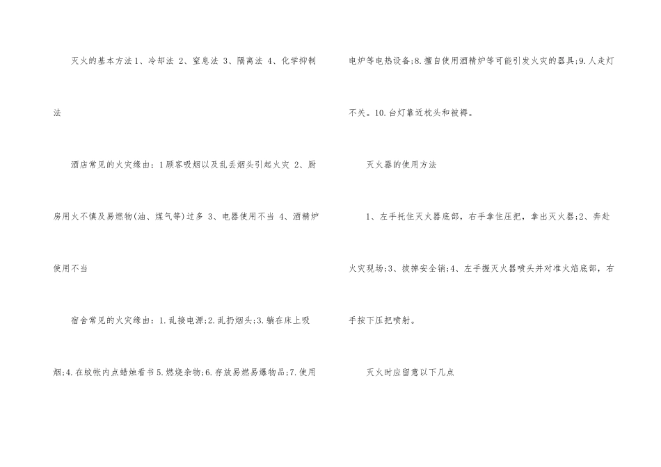 2025年开学消防安全主题班会活动方案_第3页
