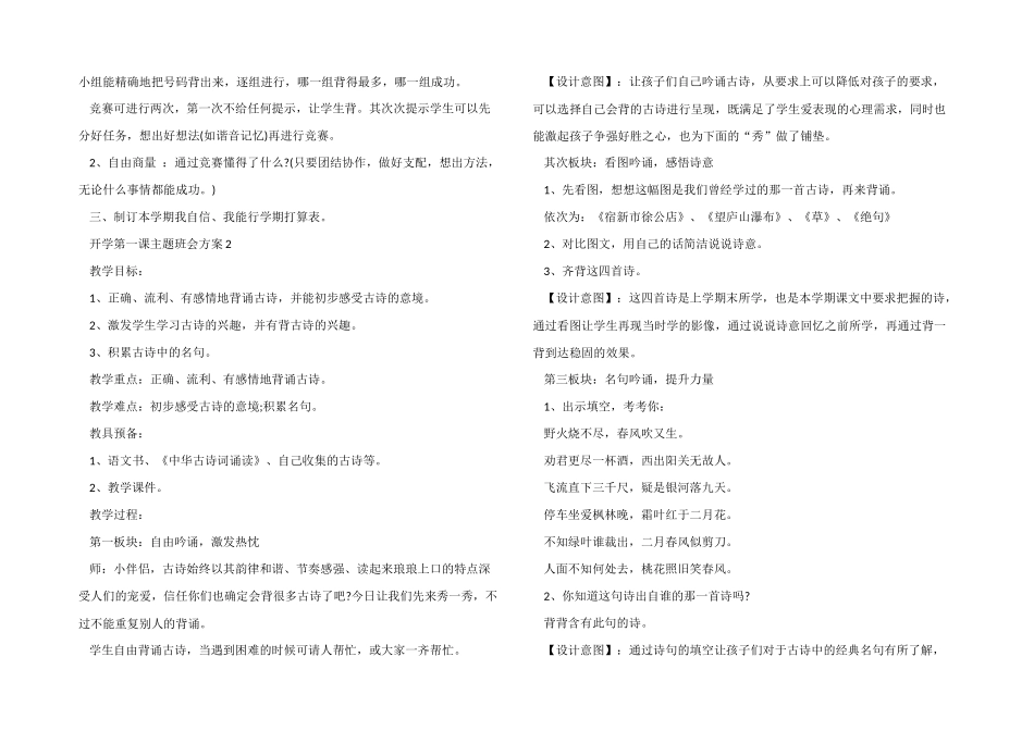 2025年开学第一课主题班会教案设计_第2页