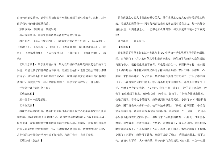 2025年开学第一课主题班会教案设计_第3页