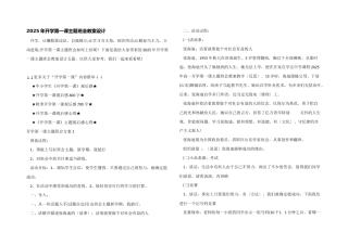 2025年开学第一课主题班会教案设计