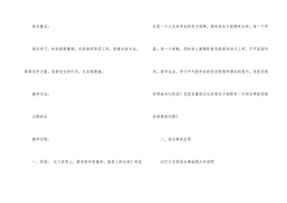 2025年开学中学生安全教育主题班会教案_第2页