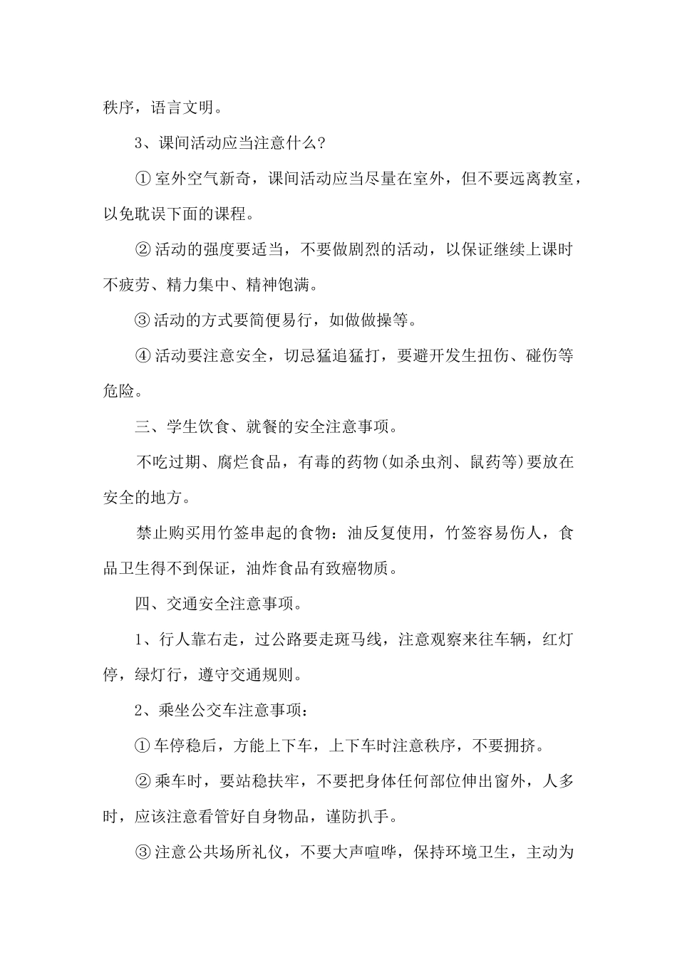 2025年开学第一课主题班会教案通用新版多篇_第2页