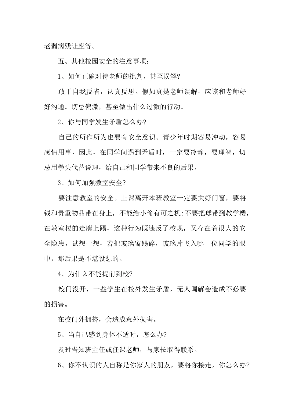 2025年开学第一课主题班会教案通用新版多篇_第3页