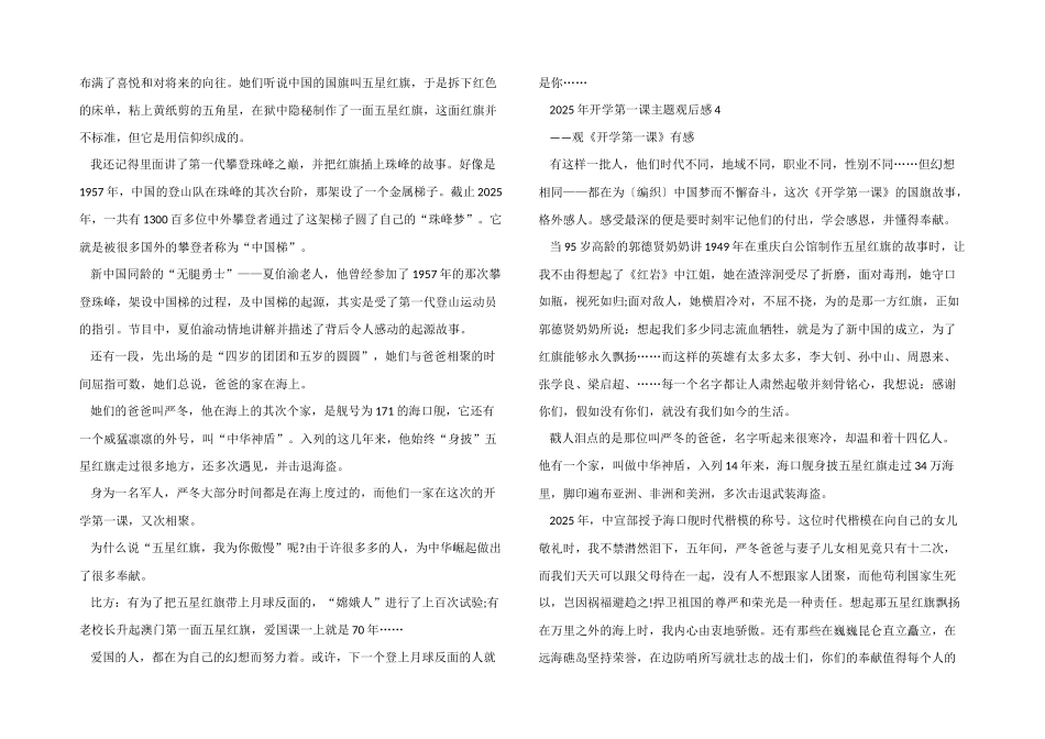 2025年开学第一课主题观后感5篇_第2页