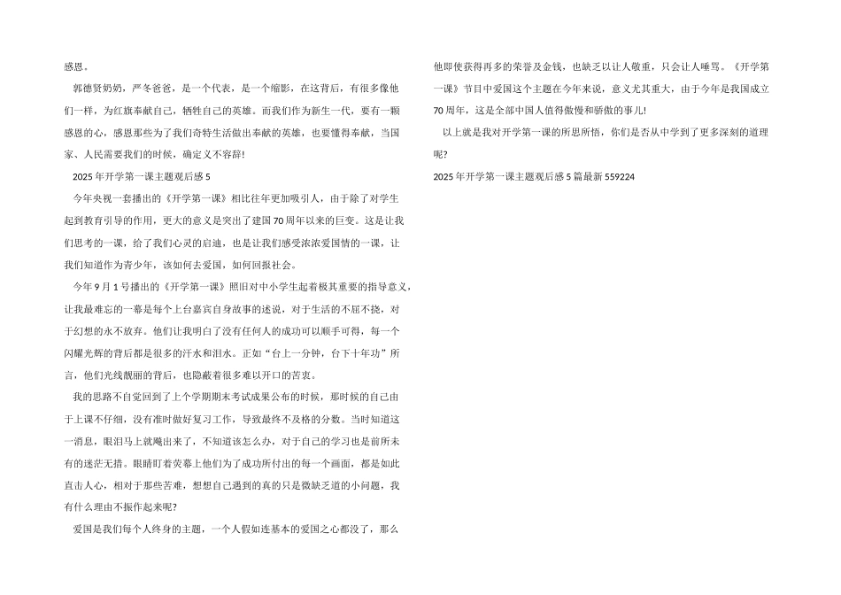 2025年开学第一课主题观后感5篇_第3页
