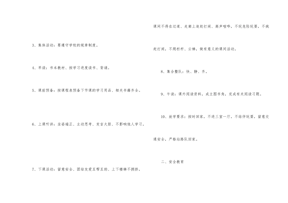 2025年开学第一课主题班会方案分享_第2页