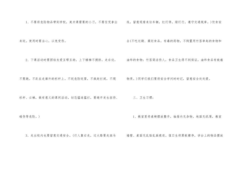 2025年开学第一课主题班会方案分享_第3页